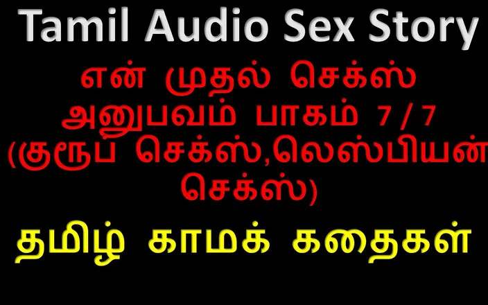 cody calhoun recommends tamil audio porn pic