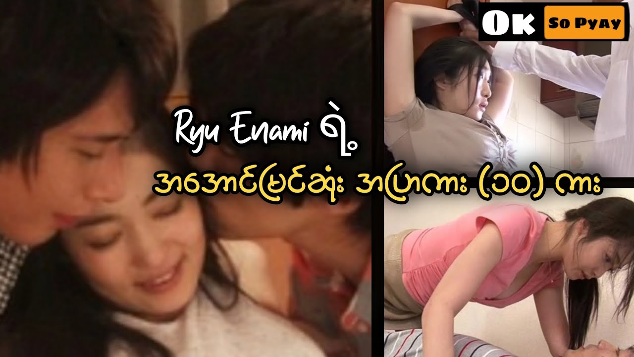 Ryu Enami to milfs