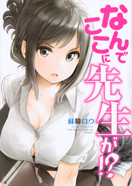 Hot Teacher Japan di ragazze